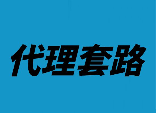 POS机代理事项 (2).png