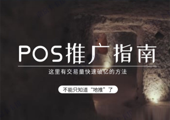 POS机推广销售 (49).png POS机推广销售 (49).png