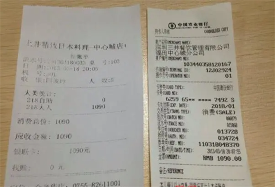 POS机小票 (57).png POS机小票 (57).png